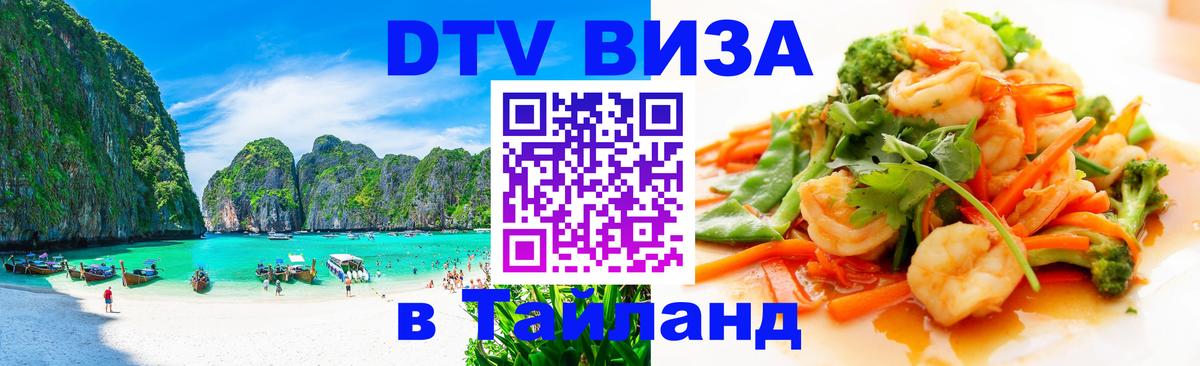 Оформление DTV визы под ключ: стоимость и тарифы, только загранпаспорт - 05.10.2025 